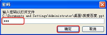 powerpoint如何设置文档密码