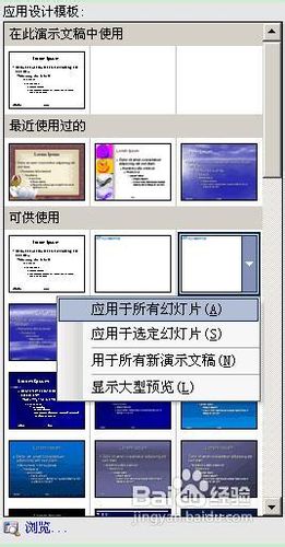 如何在PowerPoint中制作模板并使用模板