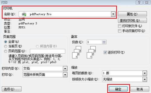 怎样将word、excel文件转换为PDF文件