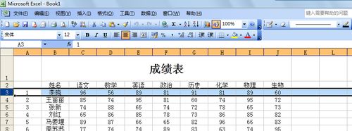 怎样固定excel的表头？