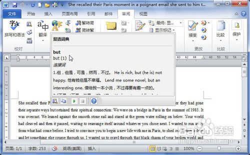 Word2010中怎样将英文单词翻译成中文