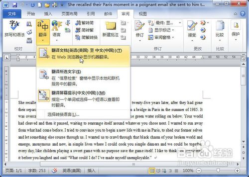 Word2010中怎样将英文单词翻译成中文