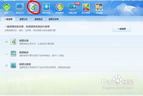 如何清理注册表垃圾 金山卫士清理注册表方法介绍