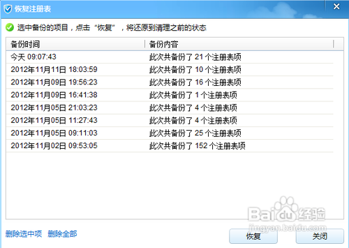 如何清理注册表垃圾 金山卫士清理注册表方法介绍