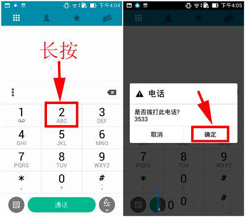 3)设置好后,在拨号界面长按刚才设置的号码,就可以直接拨打联系人了