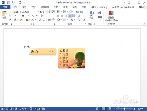 Word 2007/2010/2013 不能输入中文怎么办