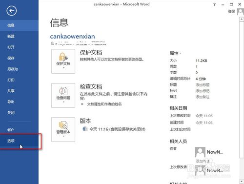 Word 2007/2010/2013 不能输入中文怎么办