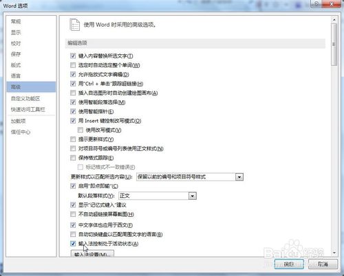 Word 2007/2010/2013 不能输入中文怎么办