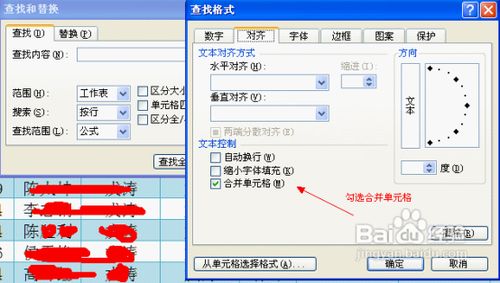 怎样快速查找excel表中的合并单元格