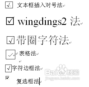 word文档中的勾怎样打