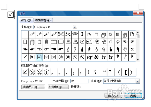 word文档中的勾怎样打