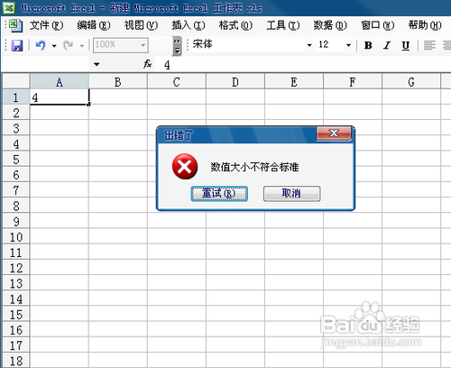 怎么撤销excel表格中输入值非法的问题