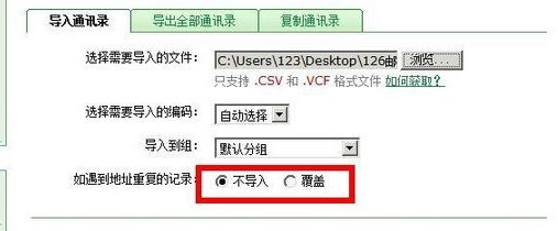 怎样将Excel中的联系人导入到邮箱10