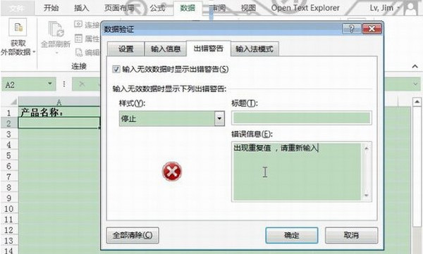 Excel2013如何设置数据有效性3