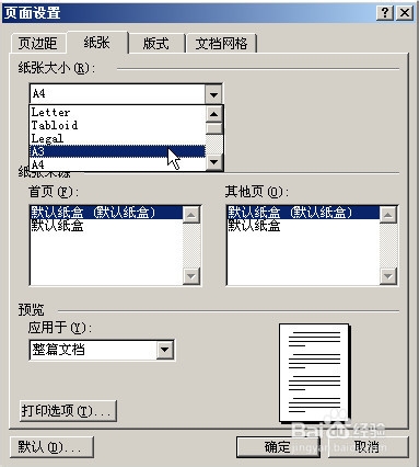 word页面设置里没有A3纸格式怎么办