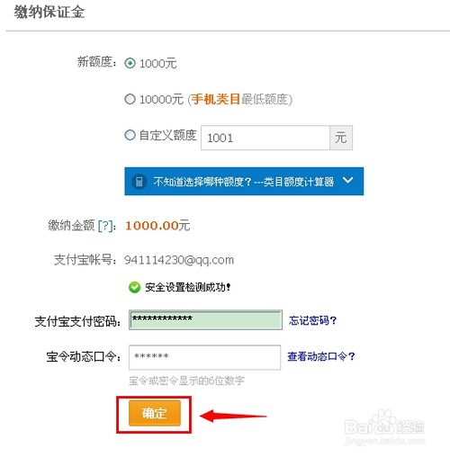淘宝网消费者保障金怎么交?淘宝保障金缴纳流