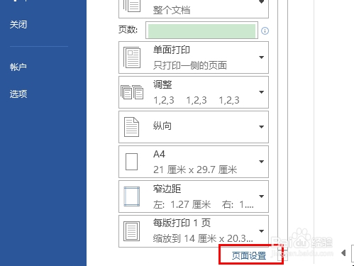 怎么将word两页内容打印到一张a3纸上