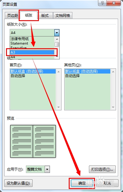 怎么将word两页内容打印到一张a3纸上