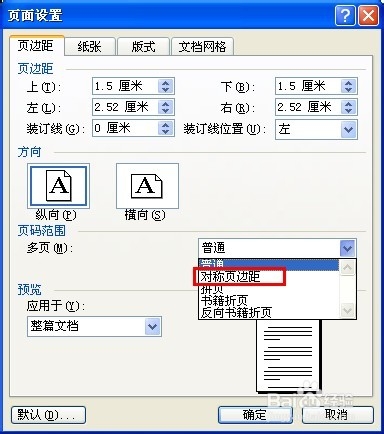 word如何设置双面打印