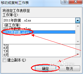 Excel如何快速合并两个工作薄