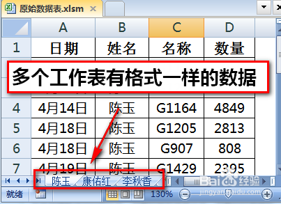 excel怎么快速合并多个工作表数据到一个工作表