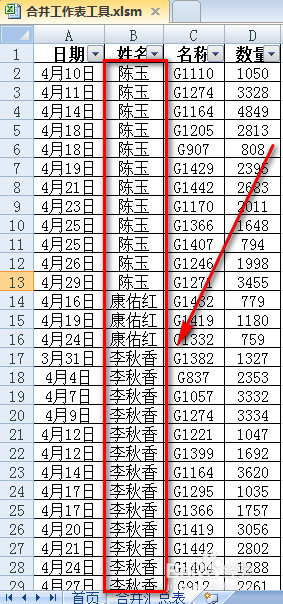 excel怎么快速合并多个工作表数据到一个工作表