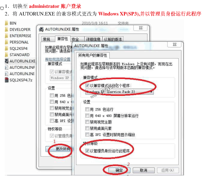 win7系统安装SQLServer2000的详细步骤(图文)