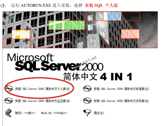 win7系统安装SQLServer2000的详细步骤(图文)