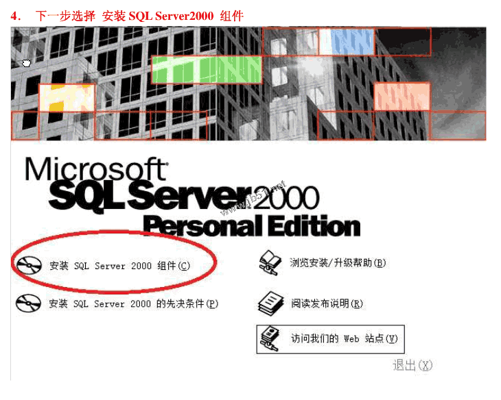 win7系统安装SQLServer2000的详细步骤(图文)