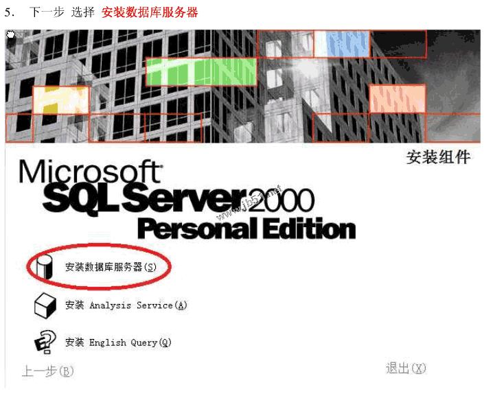 win7系统安装SQLServer2000的详细步骤(图文)