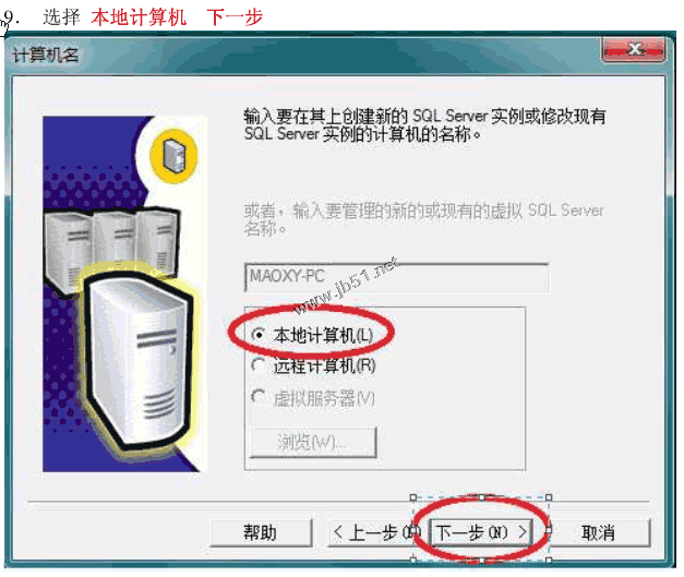 win7系统安装SQLServer2000的详细步骤(图文)