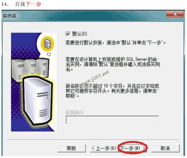 win7系统安装SQLServer2000的详细步骤(图文)