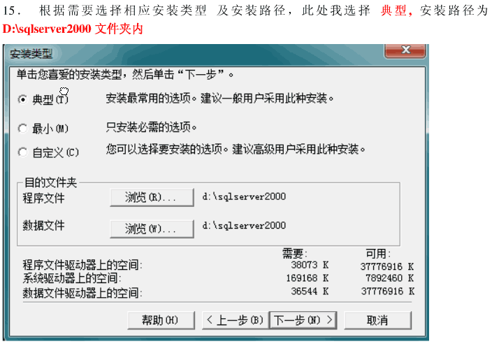 win7系统安装SQLServer2000的详细步骤(图文)