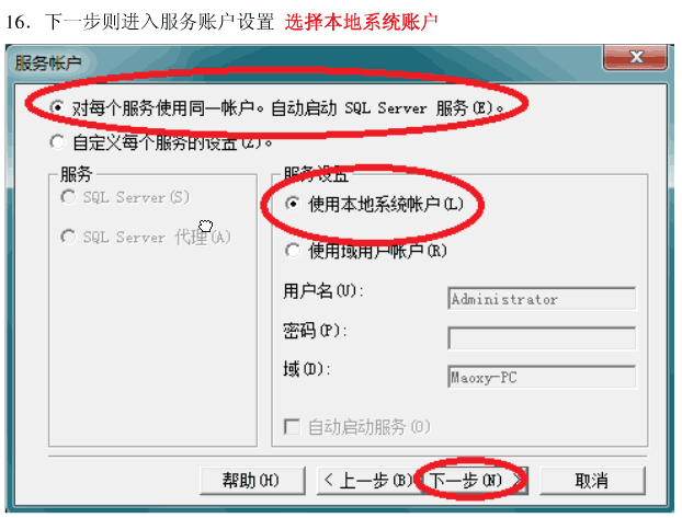 win7系统安装SQLServer2000的详细步骤(图文)