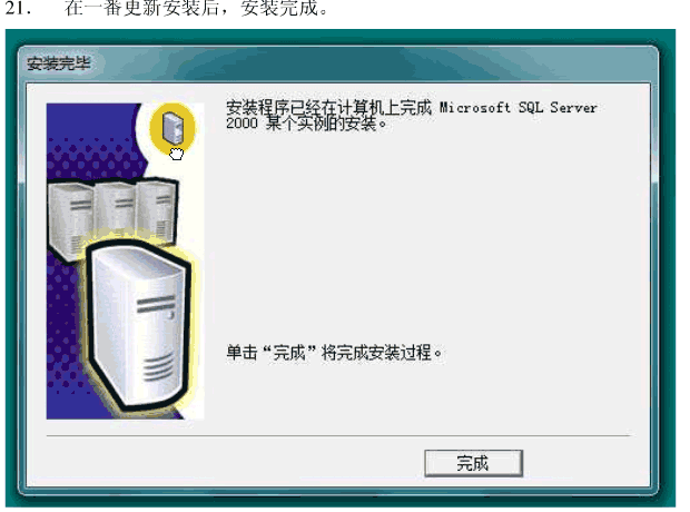 win7系统安装SQLServer2000的详细步骤(图文)