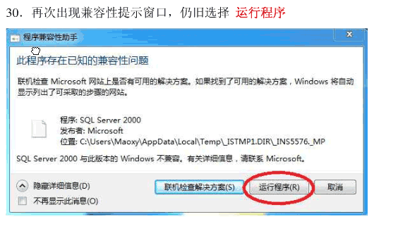 win7系统安装SQLServer2000的详细步骤(图文)