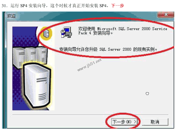 win7系统安装SQLServer2000的详细步骤(图文)