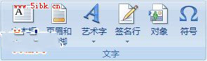 Excel 2007功能区图像