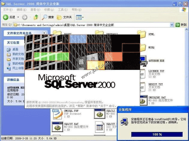 在Windows XP系统安装SQL server 2000 企业