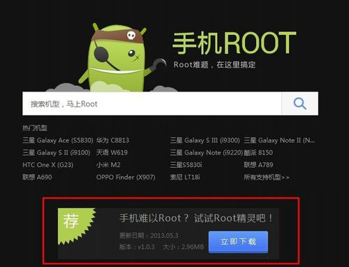 root精灵(支持中兴,华为,联想,三星,HTC,红米等