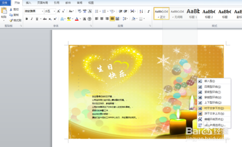 利用Word批量制作员工生日贺卡