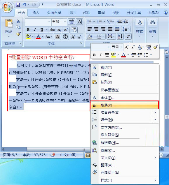 Word2007中首行缩进2个字符设置 三联