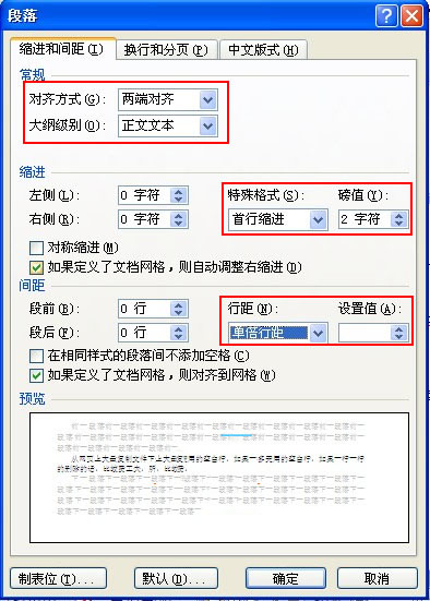 Word2007中首行缩进2个字符设置