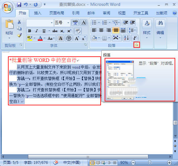 Word2007中首行缩进2个字符设置