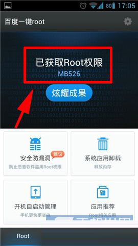 安卓手机如何获得root?安卓root权限一键获取方法图解