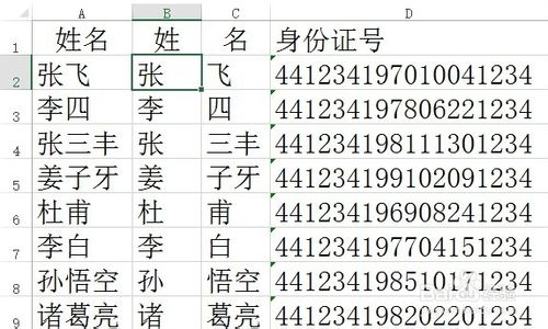 EXCEL 常用函数应用实例：[1]从姓名中提取姓