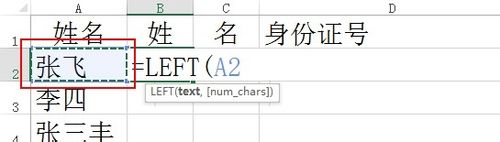 EXCEL 常用函数应用实例：[1]从姓名中提取姓