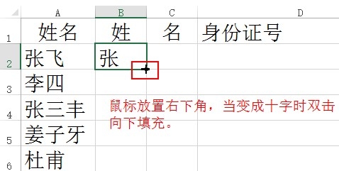 EXCEL 常用函数应用实例：[1]从姓名中提取姓