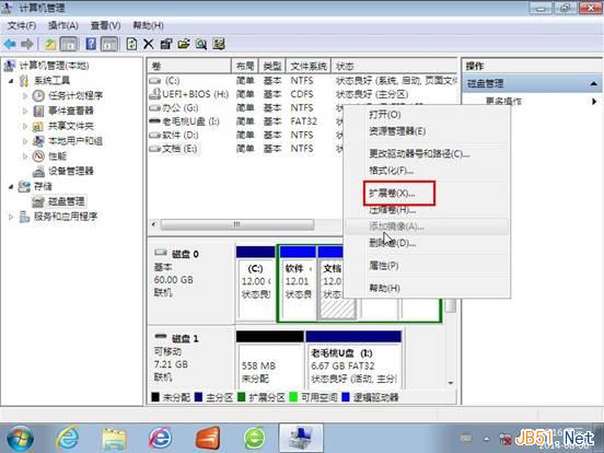 Windows7系统使用磁盘管理工具合并硬盘分区