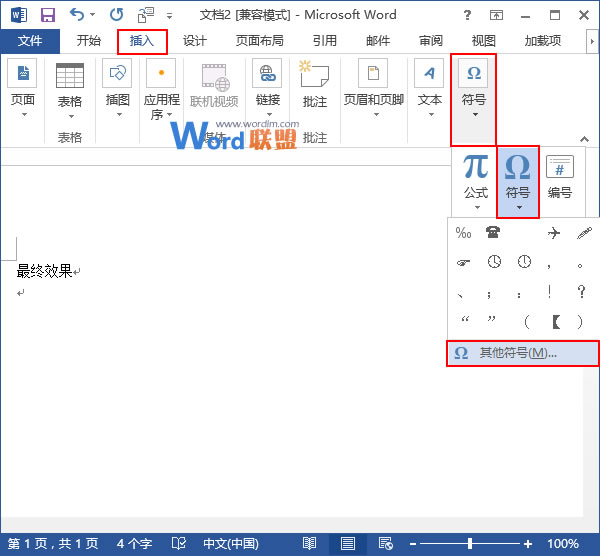 如何快速在Word2013中输入特定短语 三联